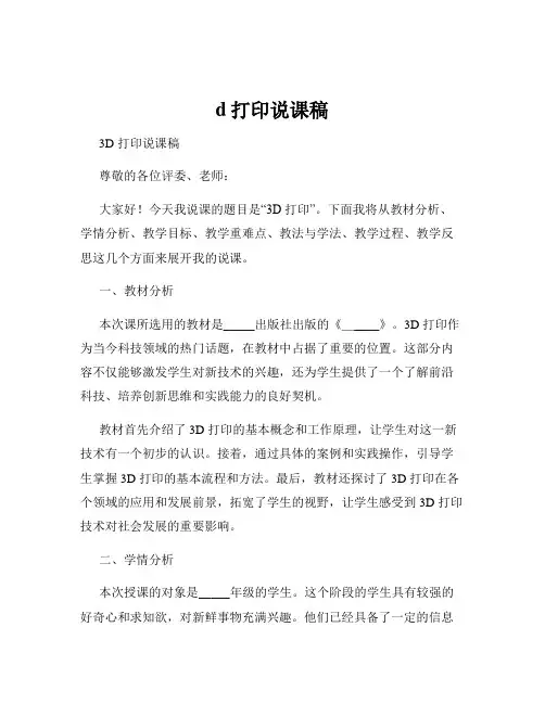 d打印说课稿