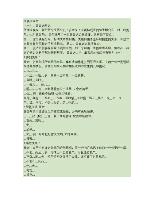 语文 关联词语常识及运用讲解
