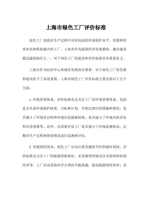 上海市绿色工厂评价标准