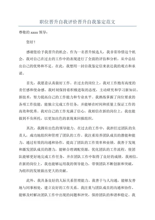 职位晋升自我评价晋升自我鉴定范文