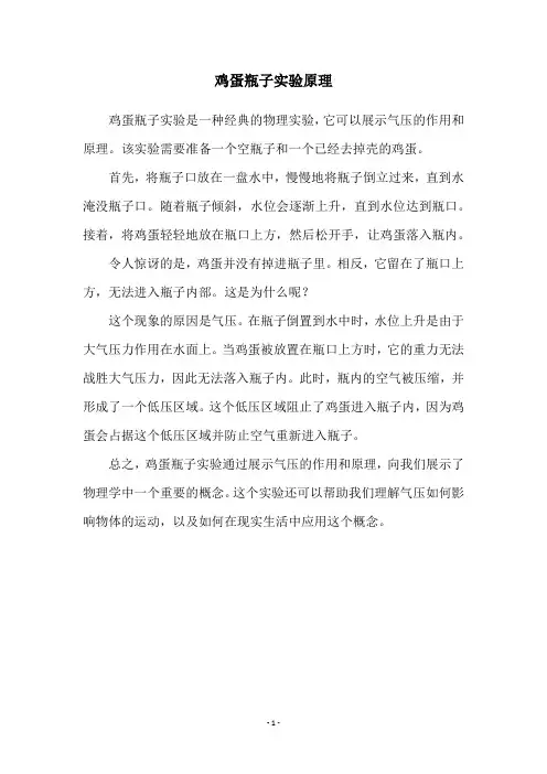 鸡蛋瓶子实验原理