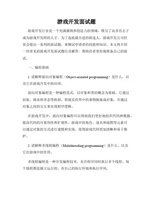 游戏开发面试题