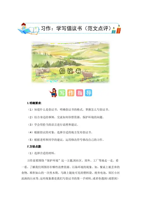 第六单元习作学写倡议书(范文点评)-2023-2024学年六年级语文上册单元作文能力提升