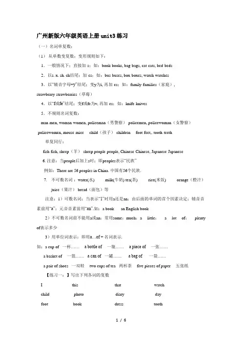 广州新版六年级英语上册unit3练习