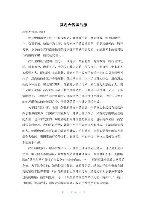 武则天传读后感