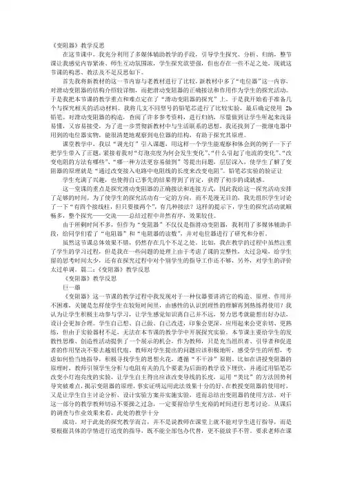 变阻器教学反思