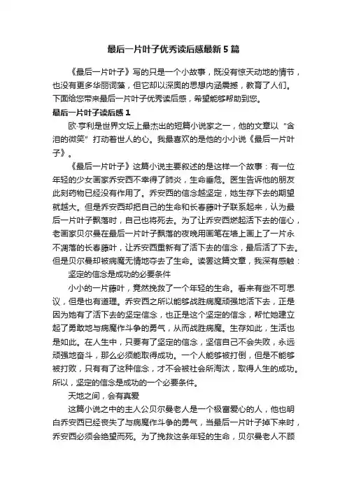 最后一片叶子优秀读后感最新5篇
