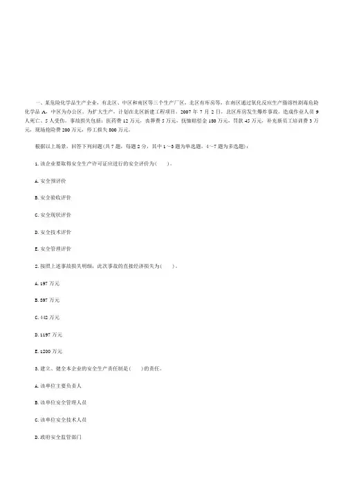 2007年注册安全工程师考试《生产事故案例分析》真题及标准答案
