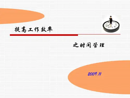 团队建设   时间管理