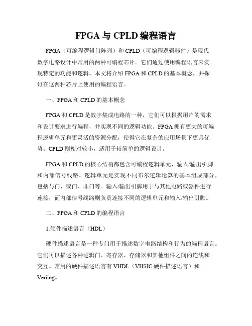FPGA与CPLD编程语言