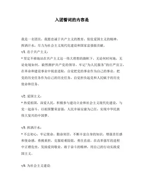 入团誓词的内容是