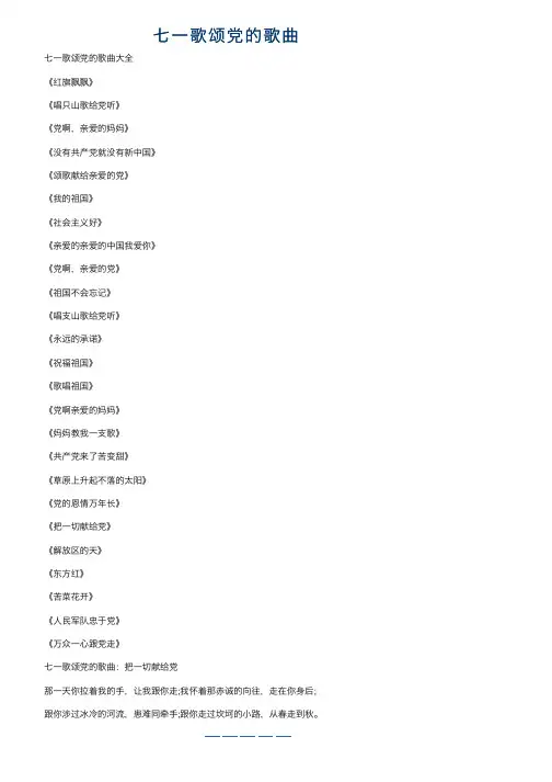 七一歌颂党的歌曲