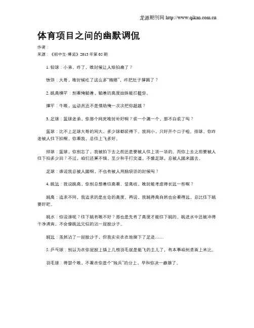 体育项目之间的幽默调侃