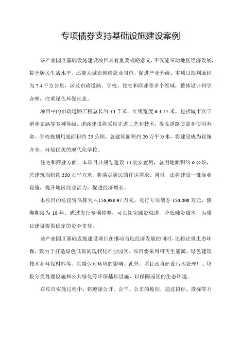 专项债券支持基础设施建设案例