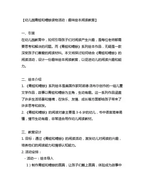 幼儿园青蛙和蟾蜍读物活动：趣味绘本阅读教案
