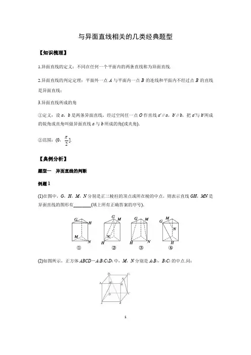 与异面直线相关的几类经典题型