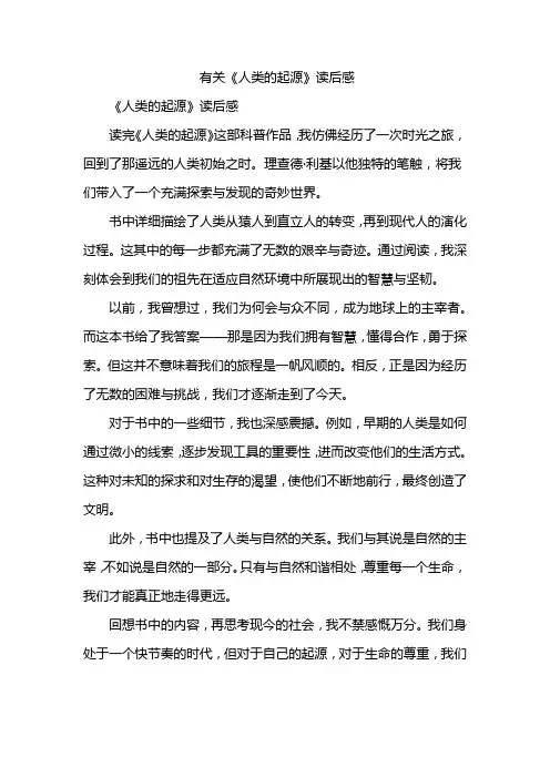 有关《人类的起源》读后感