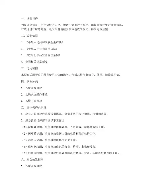 乙炔事故预案