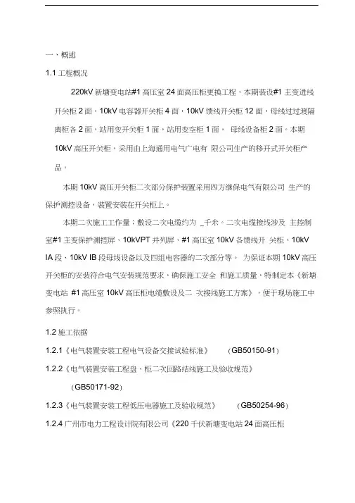 电缆敷设及二次接线施工方案