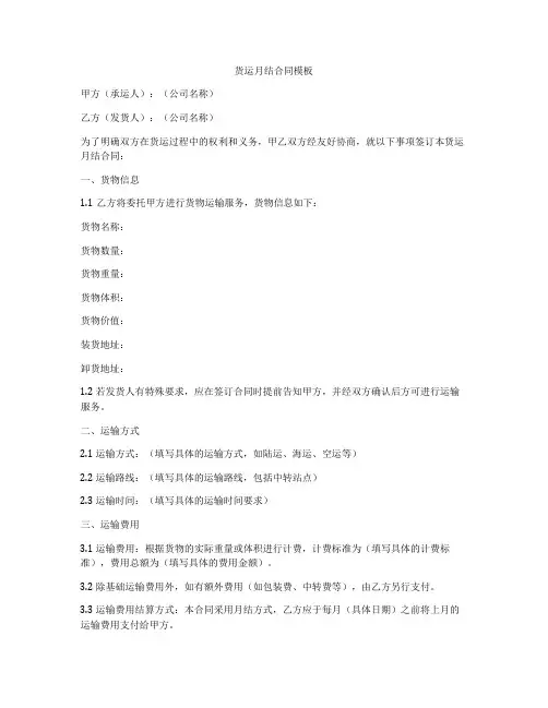 货运月结合同模板
