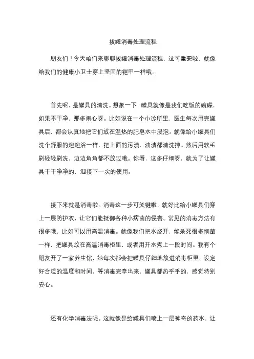 拔罐消毒处理流程