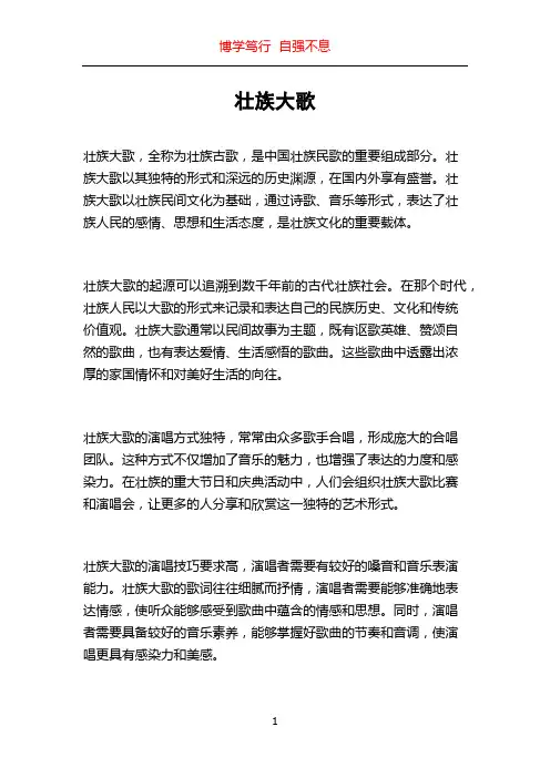 壮族大歌_精品文档