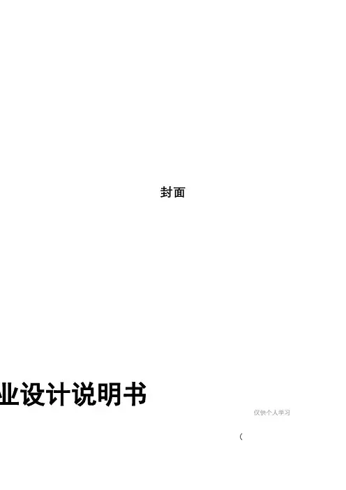MW发电厂电气部分初步设计(励磁系统)