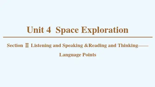 《SpaceExploration》SectionⅡPPT(完美)课件下载