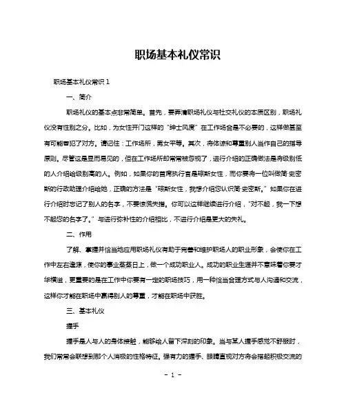 职场基本礼仪常识