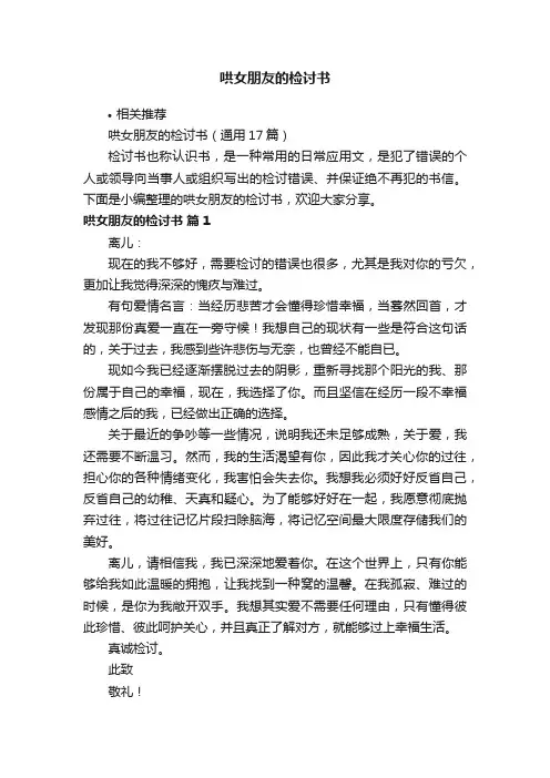 哄女朋友的检讨书