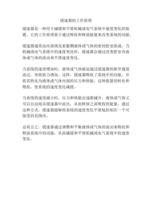 缓速器的工作原理