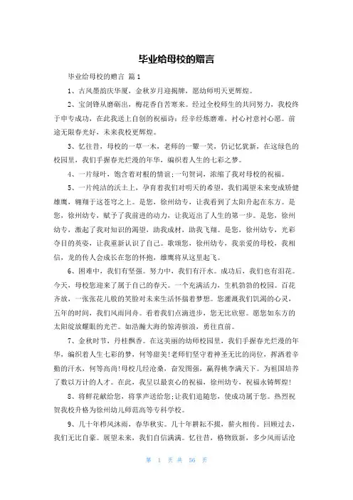 毕业给母校的赠言