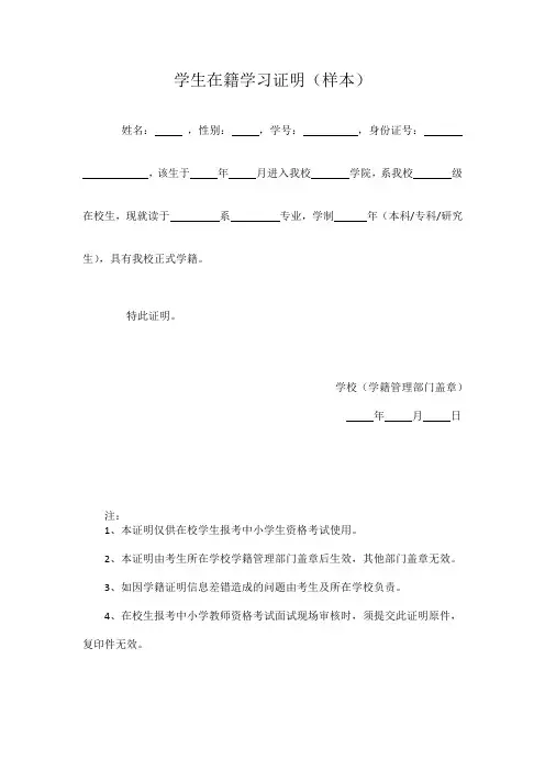 学生在籍学习证明