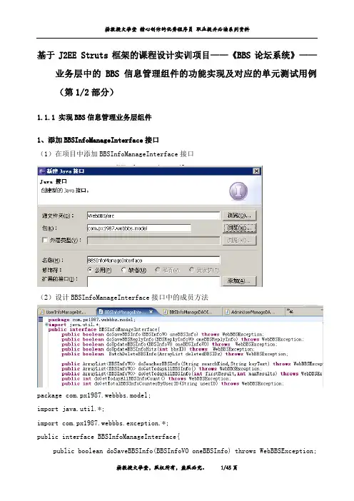 J2EE 课程设计实训项目《BBS论坛系统》——BBS信息管理组件的功能实现及对应的单元测试用例(第1部分)