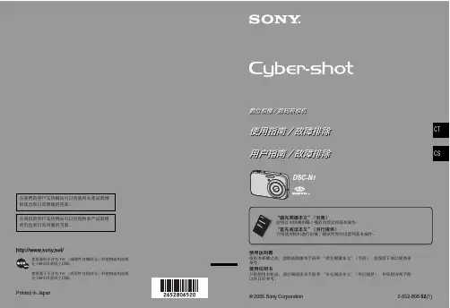 SONY DSC-N1 数码相机 使用指南