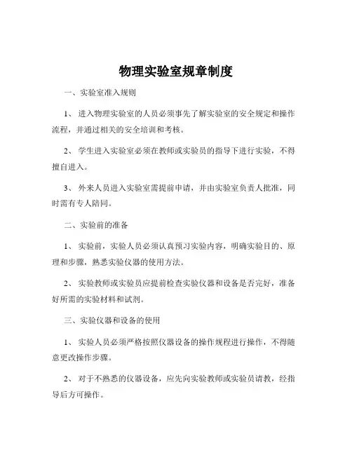物理实验室规章制度