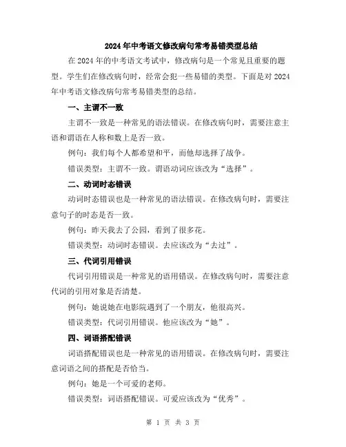 2024年中考语文修改病句常考易错类型总结