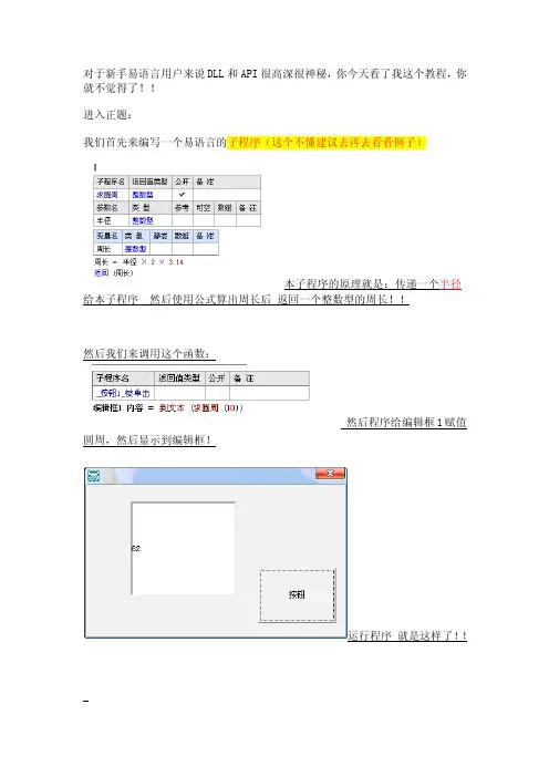 易语言API以及DLL调用方法详解。