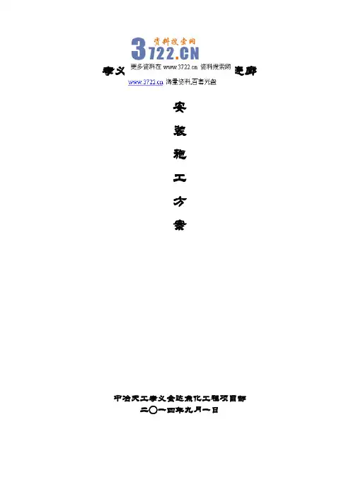 孝义金达焦化办公楼安装施工方案(doc 10页)