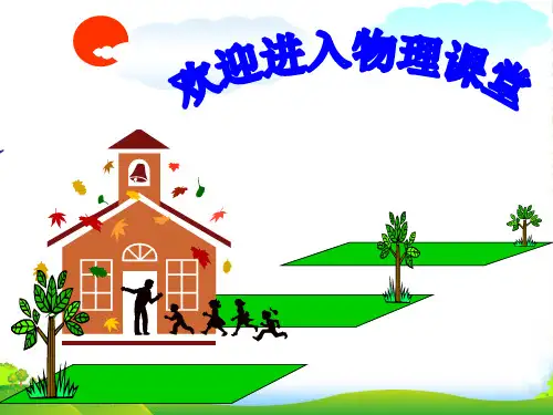 新苏科版八年级物理上册4.2《透镜》课件(25张)
