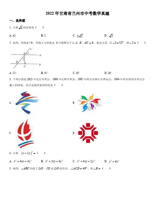 2022年甘肃省兰州市(初三学业水平考试)中考数学真题试卷含详解