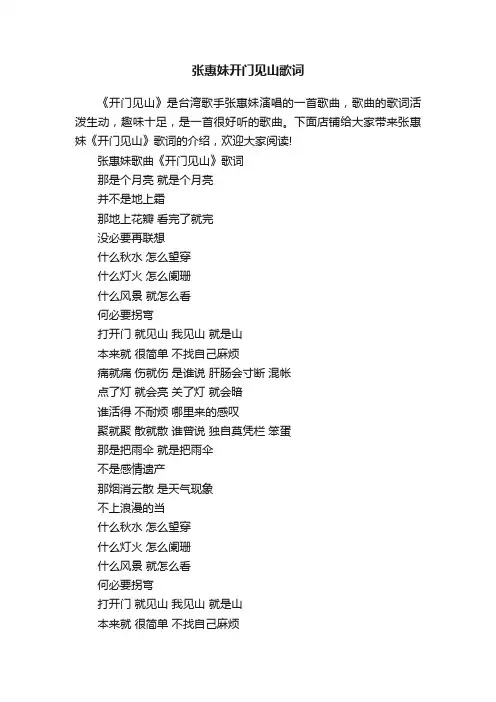 张惠妹开门见山歌词