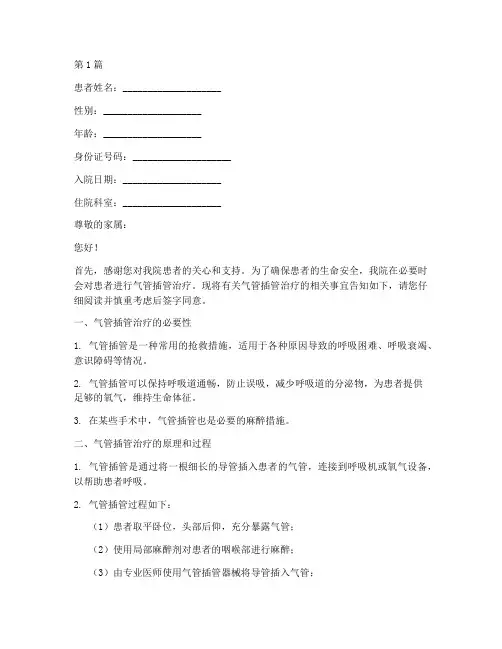 气管插管同意书(3篇)