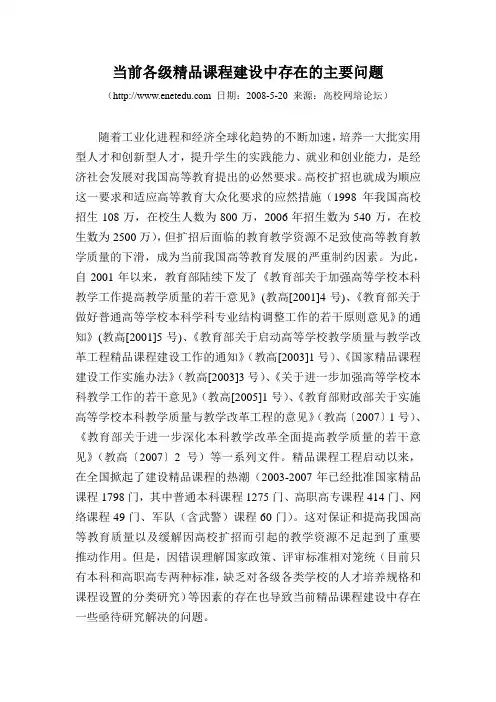 当前各级精品课程建设中存在的主要问题