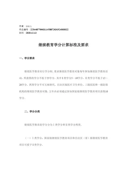 2020年继续教育学分计算标准及要求(最新版)