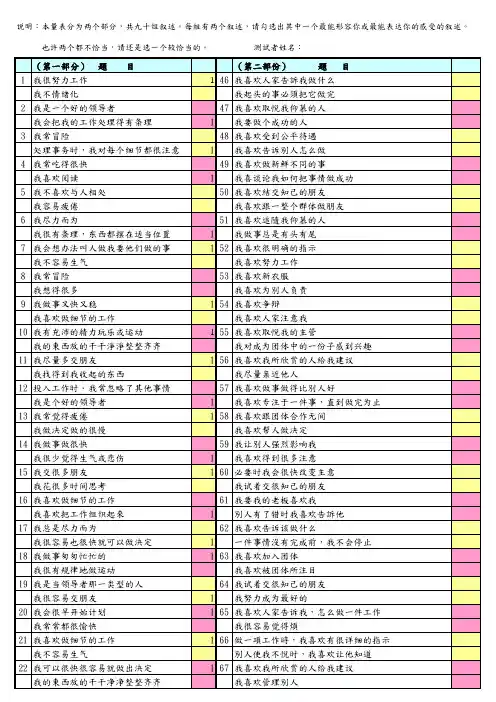 04 性向测试表-感知与偏好结果