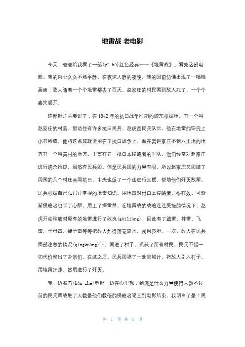 地雷战 老电影