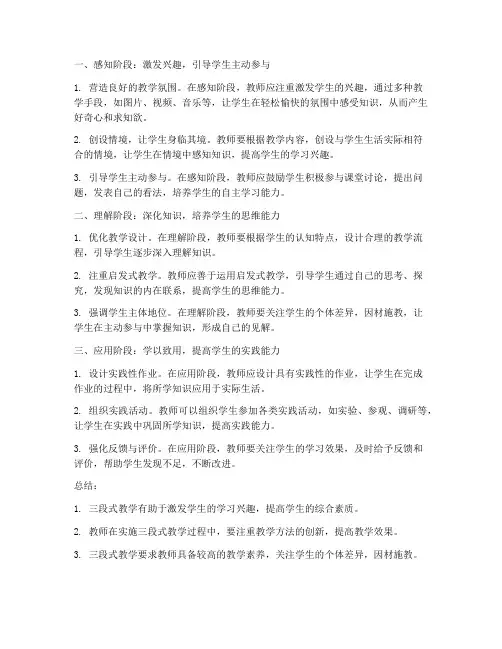 三段式教学的心得体会