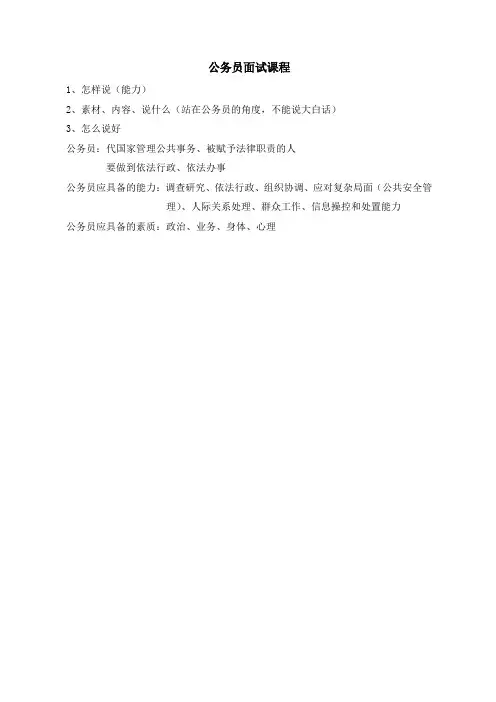公务员面试十六种能力