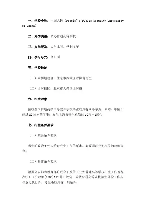 中国人民公安大学招生章程